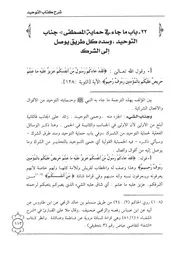 22.0 ما جاء في حماية المصطفى جناب التوحيد شرح كتاب التوحيد إبن باز