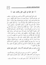 22.0 علو الهمة في تحري الحق والثبات عليه كتاب صلاح الأمة سيد حسين العفاني