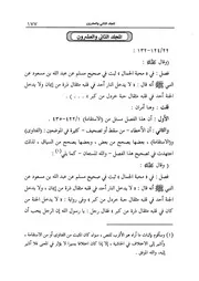 22.0 المجلد الثاني والعشرون كتاب صيانة مجموع الفتاوى من السقط و التصحيف