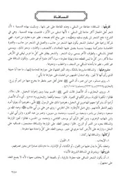 22.0 المساقاة كتاب فقه السنة