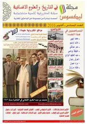 مجلة ليكسوس ـ العدد السادس 2 ـ أكتوبر 2016م
