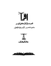 عالمية الإسلام