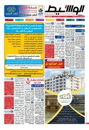الوسيط الاسكندرية الجمعه 22 11 2019