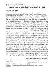 الموانئ على الساحل الغربي لإقلیم قورینائیة في العصر الكلاسیكي