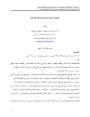 الضوابط الشرعية لعمل المصارف الإسلامية عبد العزيز بن سعود الضويحي كتاب صيغة 3385