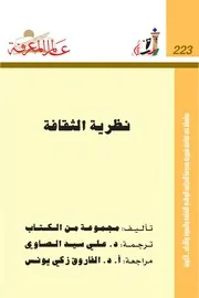 نظرية الثقافة كتاب S