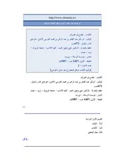المفتاح في الصرف عبد القاهر الجرجاني موافق للمطبوع محقق