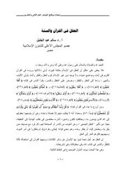 العقل في القرآن والسنة سالم عبد الجليل كتاب صيغة 3411
