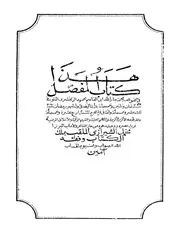 المفصل في النحو