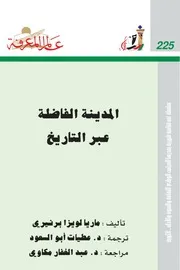 المدينة الفاضلة عبر التاريخ كتاب S