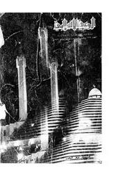 الوعي الإسلامي مجله الوعى الاسلامي العدد عدد رقم 225