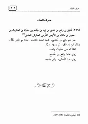 كتاب الكمال بأسماء الرجال 19.0 الصحابة، حرف الظاء