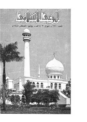 الوعي الإسلامي مجله الوعى الاسلامي العدد عدد رقم 226