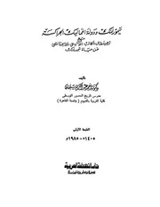 تيمورلنك ودولة المماليك P.d.f كتاب 2063