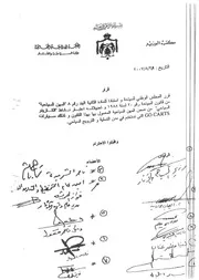 المسـتند رقم 4: تأكيد على أن مشروع الكازينو يندرج ضمن لوائح وقوانين وزارة السياحة