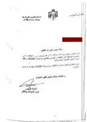 المسـتند رقم 6: رسالة من وزير السياحة أسامة الدباس الى رئيس الوزراء معروف البخيت يعلمه فيها أنه تم توقيع عقد الكازينو مع شركة Oasis الواحة
