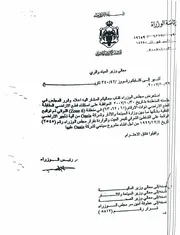 المسـتند رقم 7: رسالة من رئيس الوزراء معروف البخيت تقر إعفاء وتخصيص قطع من الأراضي لصالح كازينوOasis الواحة