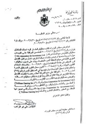 المسـتند رقم 15: رسالة من رئيس الوزراء علي أبو الراغب إلى نادر الذهبي بخصوص منحه الصلاحيات للتفاوض من أجل إنشاء الكازينو