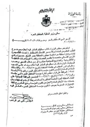 المسـتند رقم 16: رسالة من رئيس الوزراء علي أبو الراغب إلى نادر الذهبي حول مشروع الكازينو الثاني