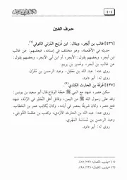 كتاب الكمال بأسماء الرجال 21.0 الصحابة، حرف الغين