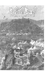 الوعي الإسلامي مجله الوعى الاسلامي العدد عدد رقم 228