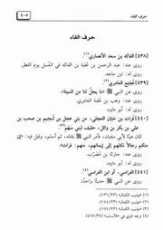 كتاب الكمال بأسماء الرجال 22.0 الصحابة، حرف الفاء