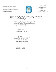 كتاب الاغتراب النفسي لد العاطلات عن العم في ضو حاجاته ال الارشا المهني