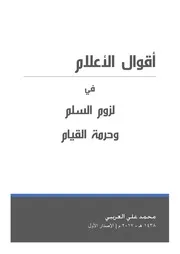 حرمة القيام في غيبة الامام وكتب أخرى