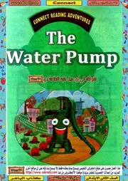كونكت 2 ابتدائي ترم 2 الباهر القصة