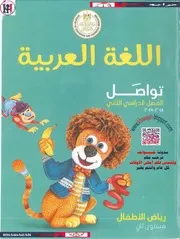 كتاب اللغة العربية كي جي 2 ترم 2