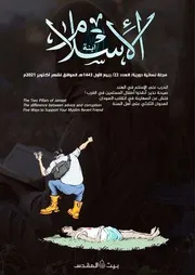مجلة ابنة الإسلام 22