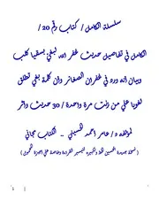 سلسلة الكامل من كتاب 20 إلي 25