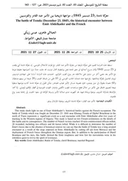 معركة تامدة ( 23 ديسمبر 1845 )، مواجهة تاريخية بين الأمير عبد القادر والفرنسيين