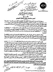 مصلحة الضرائب المصرية تعليمات تنفيذية للفحص رقم ( 23) لسنة 2023