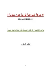ناظم الماوي 23 24 حزب الكادحين الوطني الديمقراطي يشوّه الماركسية