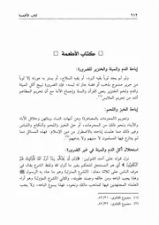 23.0 الأطعمة من كتاب موسوعة الإجماع لشيخ الإسلام إبن تيمية