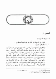 23.0 حرف اللام من كتاب موسوعة فقه الفاروق عمر إبن الخطاب