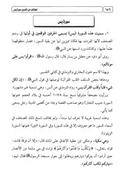 23.0 لطائف الجزء الثالث والعشرون كتاب التقريب لتفسير التحرير