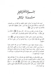 23.0 تفسير الجزء الثالث والعشرون كتاب التفسير التحرير و التنوير