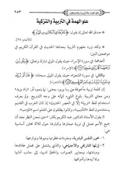 23.0 علو الهمة في التربية والتزكية كتاب صلاح الأمة سيد حسين العفاني