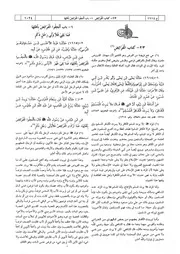 23.0 كتاب الفرائض كتاب شرح النووي على صحيح مسلم