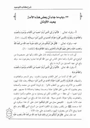 23.0 ما جاء أن بعض هذه الأمة يعبد الأوثان شرح كتاب التوحيد إبن باز
