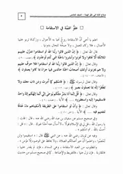 23.0 علو الهمة في الاستقامة كتاب صلاح الأمة سيد حسين العفاني