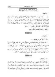 23.0 المجلد الثالث والعشرون كتاب صيانة مجموع الفتاوى من السقط و التصحيف