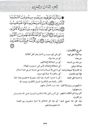23.0 تفسير الجزء الثالث والعشرون أبي بكر الجزائري كتاب أيسر التفاسير