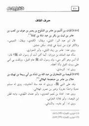 كتاب الكمال بأسماء الرجال 23.0 الصحابة، حرف القاف