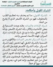 المجلس العاشر من تجريد التوحيد للعلامة المقريزي -رحمه الله- بشرح فضيلة الشيخ مشهور-حفظه الله تعالى- تفريغ مع بطاقات الفوائد 10