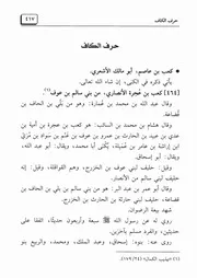 كتاب الكمال بأسماء الرجال 24.0 الصحابة، حرف الكاف