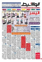 الوسيط الإسكندرية الإثنين 23 12 2019