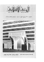 الوعي الإسلامي مجله الوعى الاسلامي العدد عدد رقم 231
